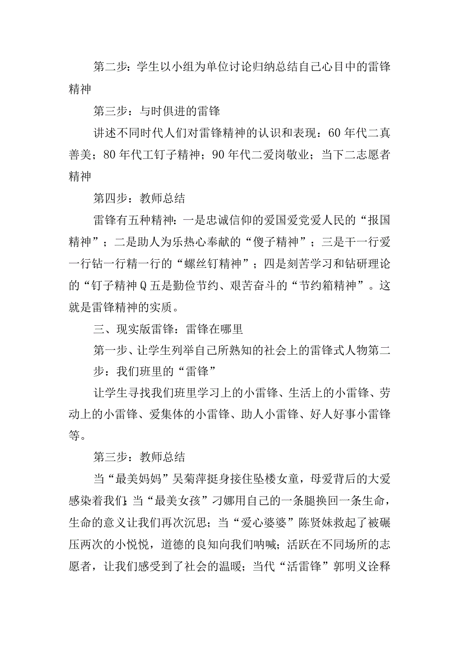 3月5日学雷锋主题班会教案五篇.docx_第2页