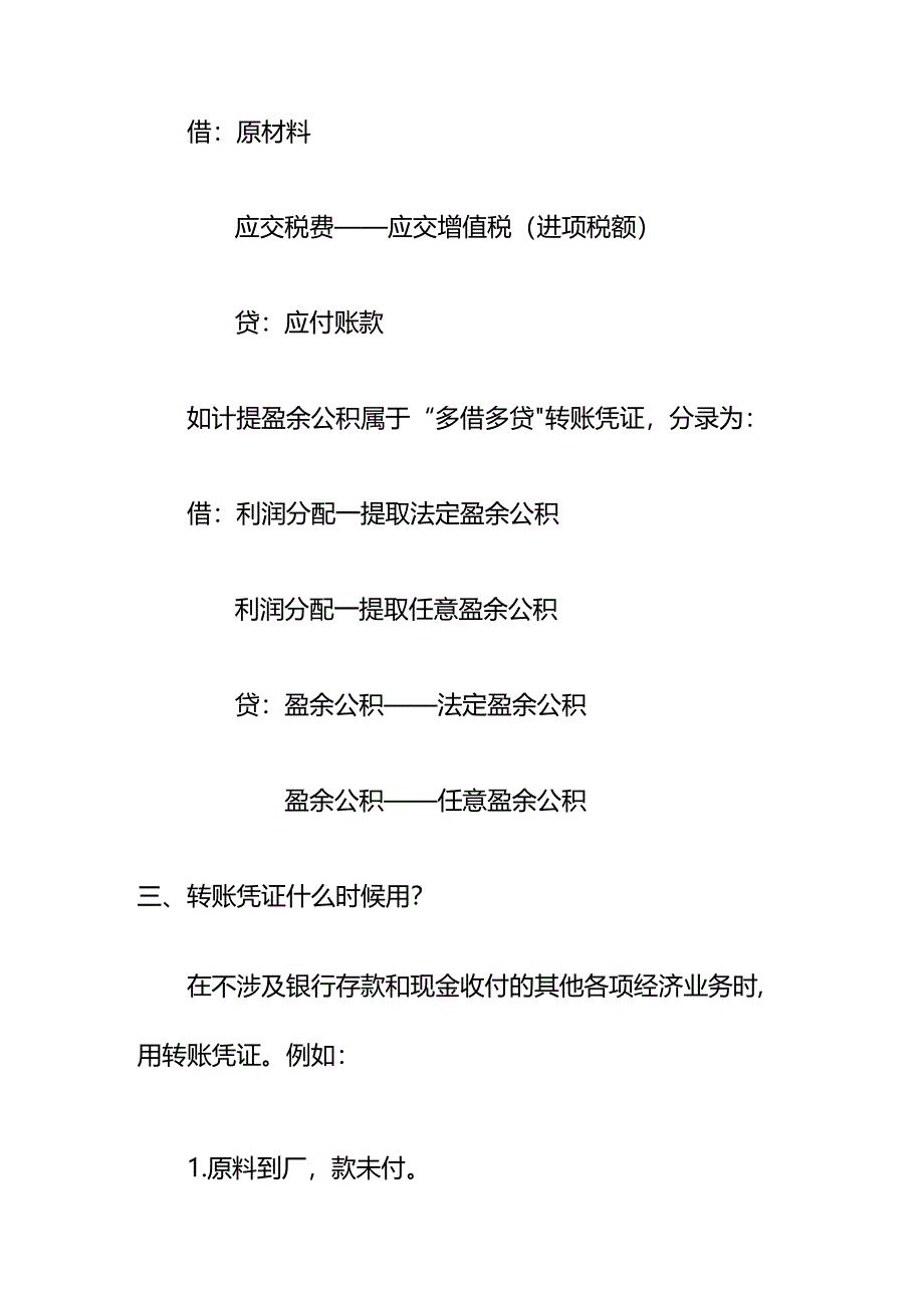 转账凭证借贷方的账务处理.docx_第3页