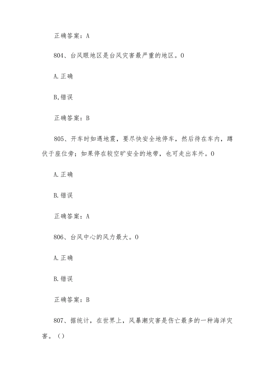 2024第四届山东省大学生国家安全知识竞赛题库附答案（判断题第801-925题）.docx_第2页