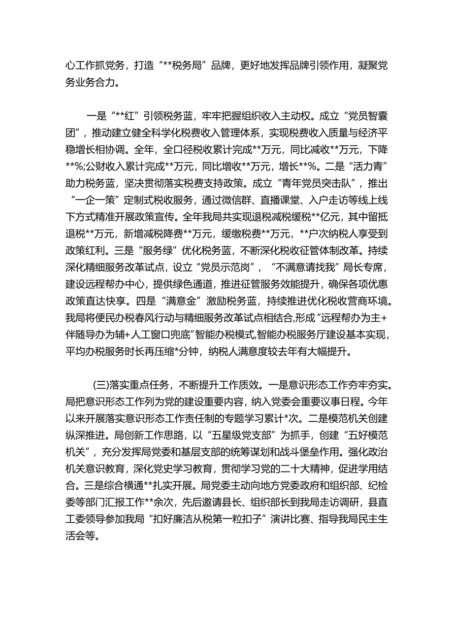 2024履行全面从严治党第一责任人责任报告（精选）.docx_第2页