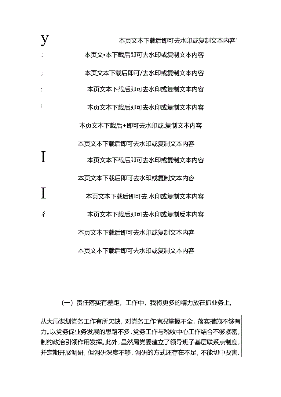 2024履行全面从严治党第一责任人责任报告（精选）.docx_第3页