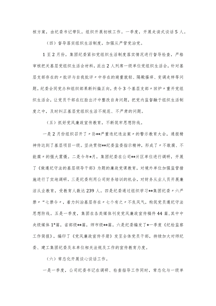 集团党风廉政建设和反腐败工作形势报告.docx_第3页