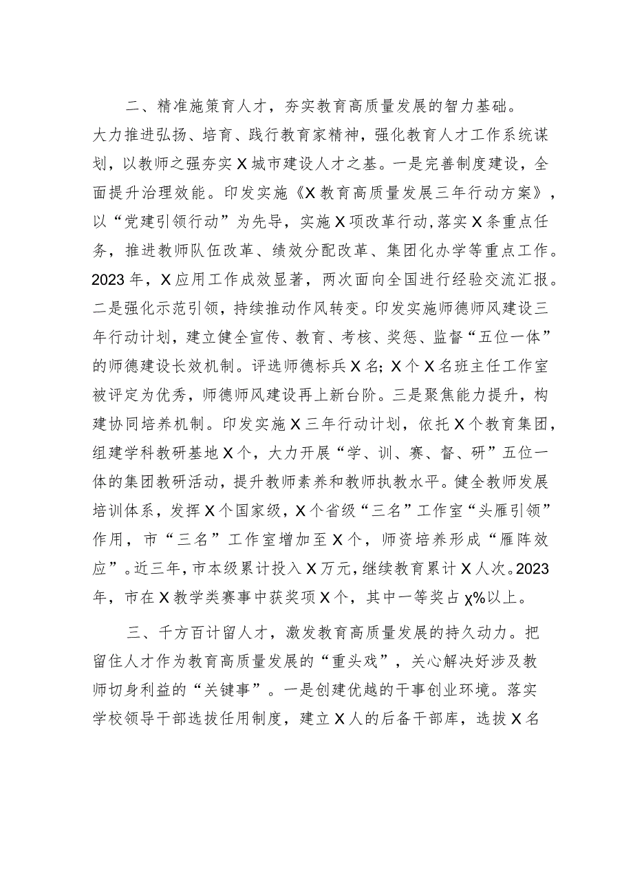 在2024年省教育工作会议上关于教育行业人才队伍建设的交流汇报（市教育系统）.docx_第2页