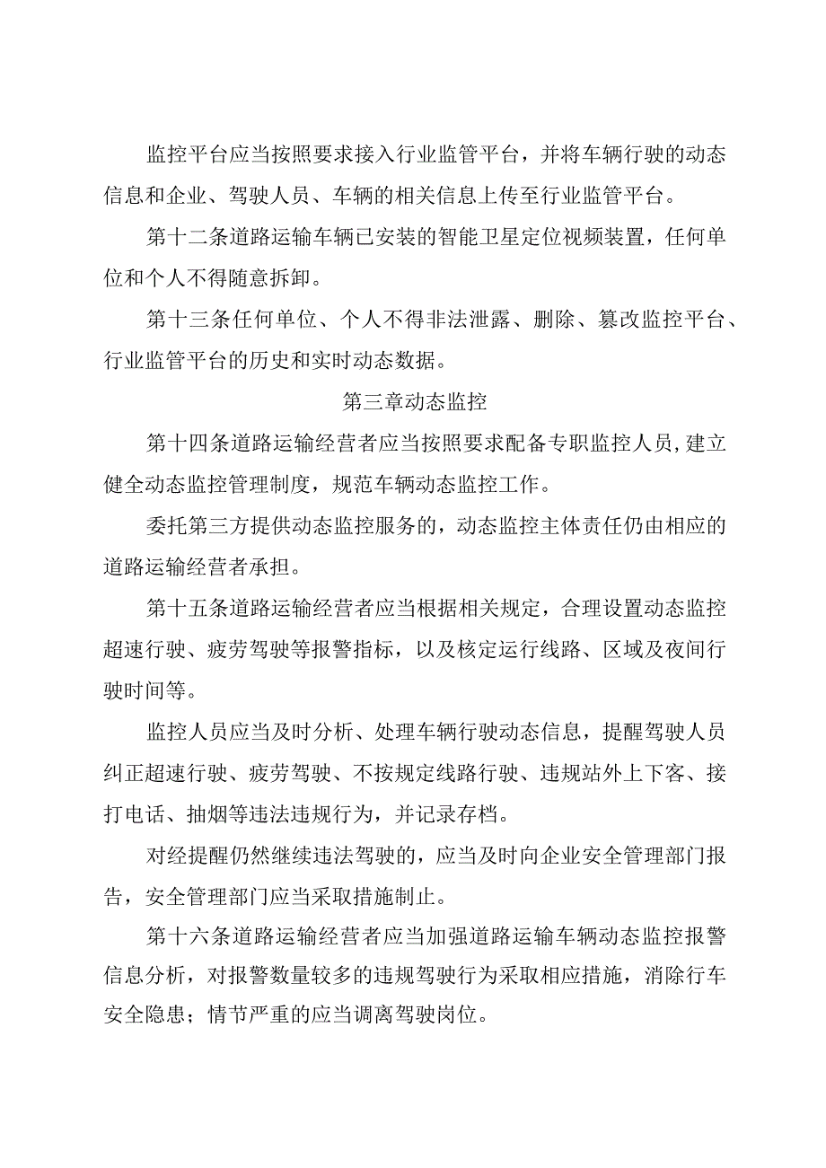 2020.12《江苏省道路运输车辆动态监督管理办法》全文.docx_第3页