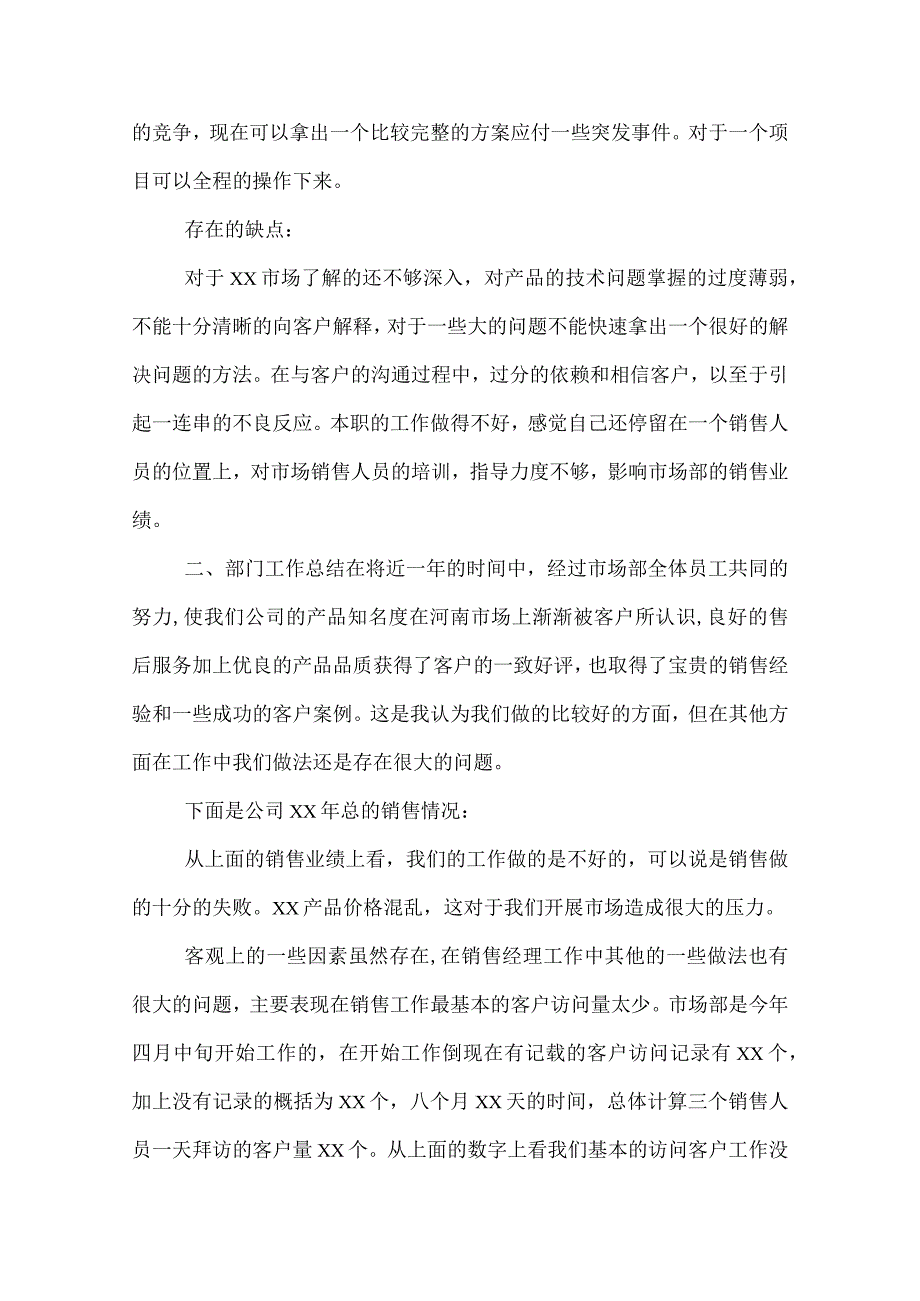 2022销售经理年终工作总结.docx_第2页