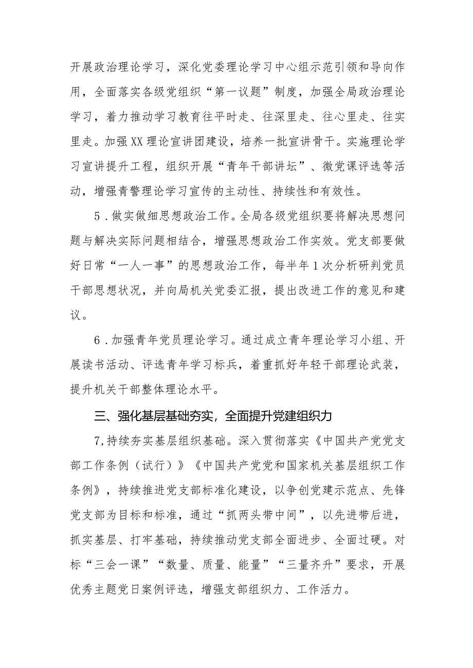 （12篇）2024年党建工作要点.docx_第3页