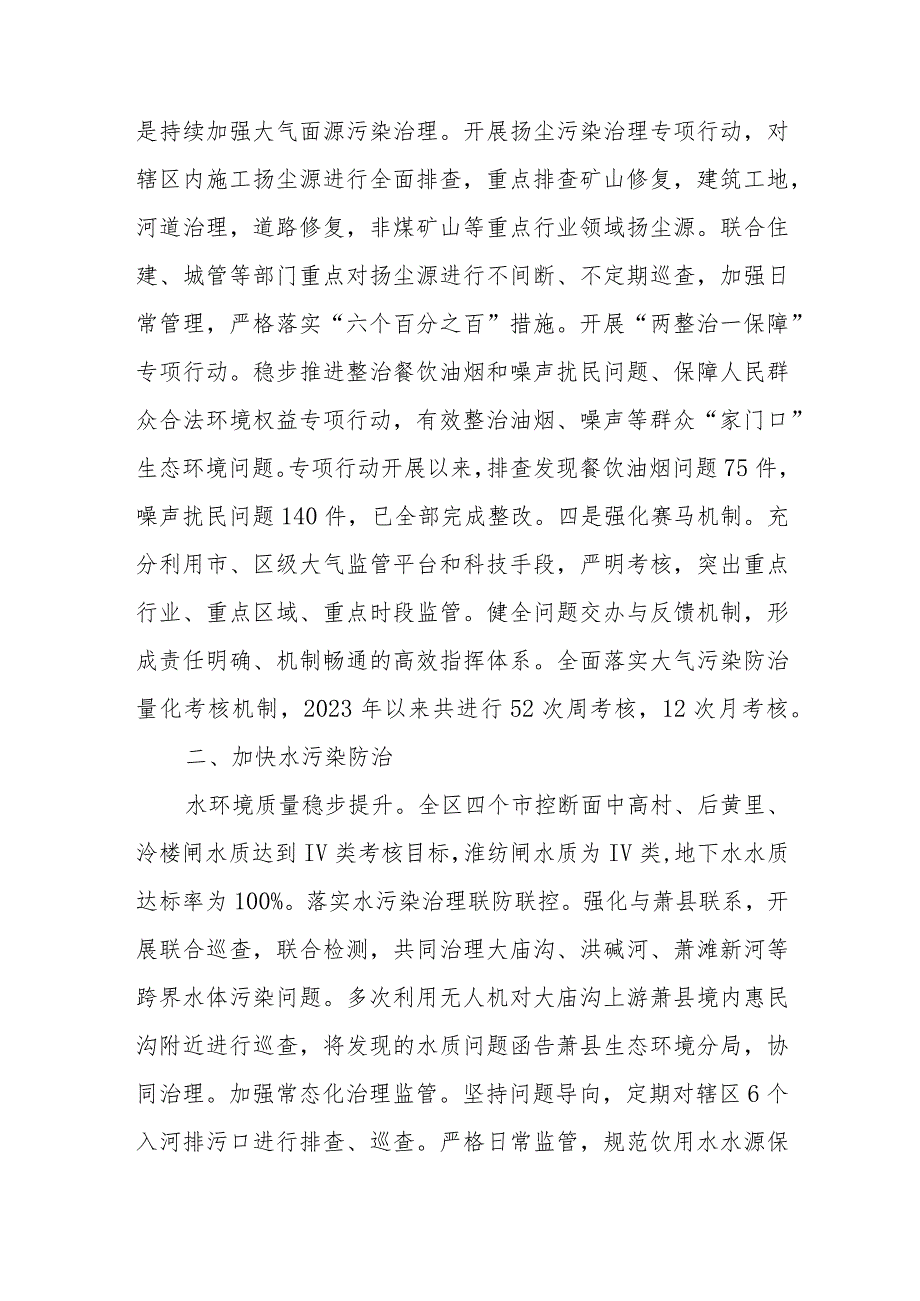 XX区生态环境分局绿色发展专项行动工作总结.docx_第2页