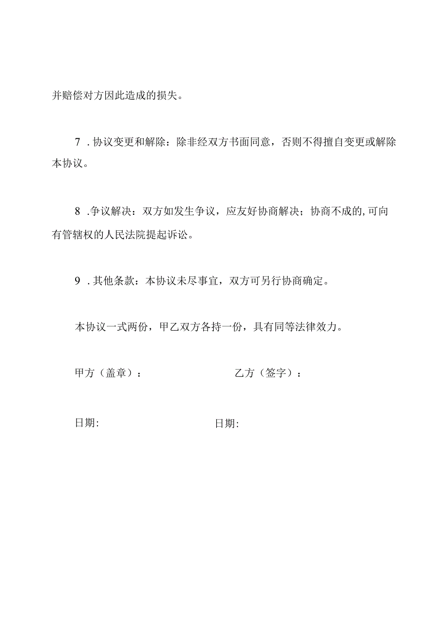 全版挂靠合同协议书.docx_第3页