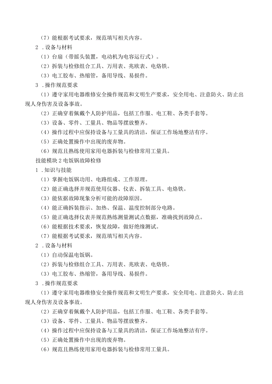 71-7电子信息类专业技能操作考试大纲.docx_第3页