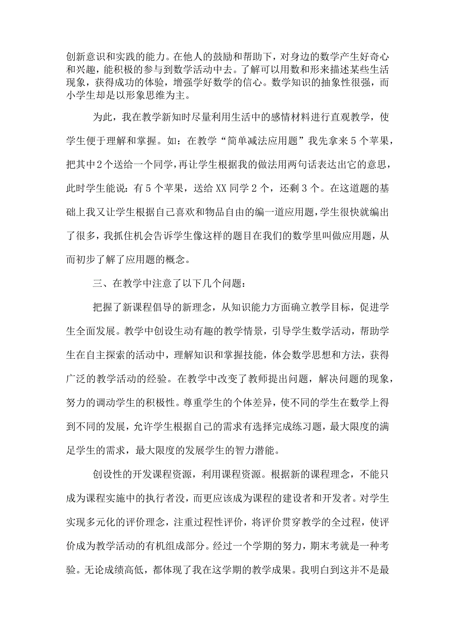 一年级小学教师教学工作总结.docx_第2页