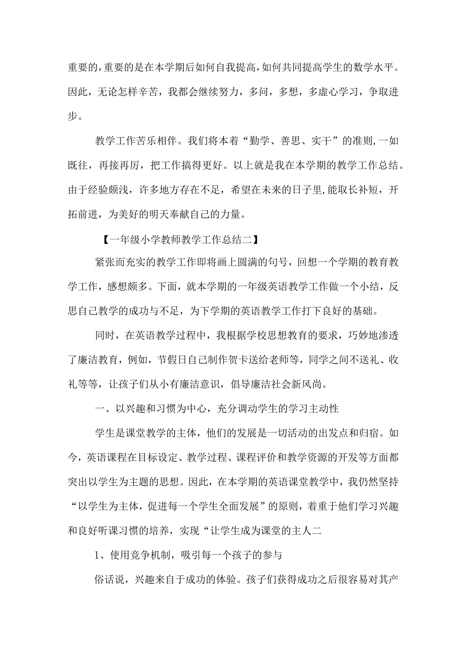 一年级小学教师教学工作总结.docx_第3页