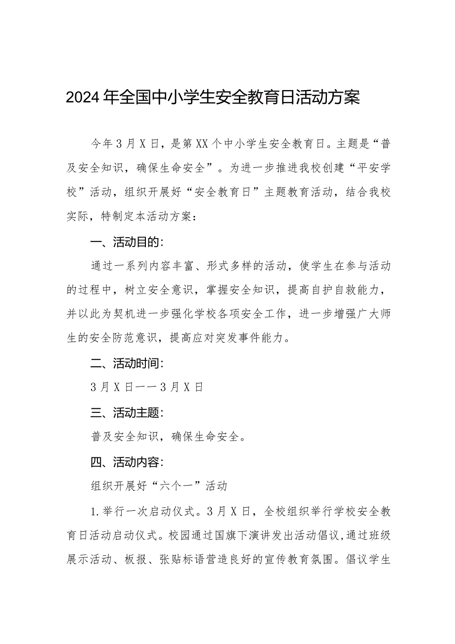 初中2024年全国中小学生安全教育日活动实施方案12篇.docx_第1页