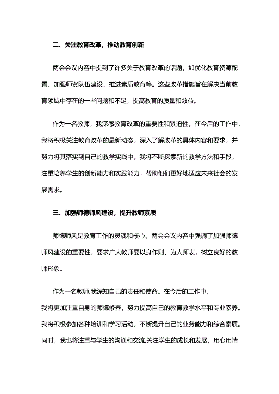 通用版两会心得体会发言材料专题资料.docx_第2页