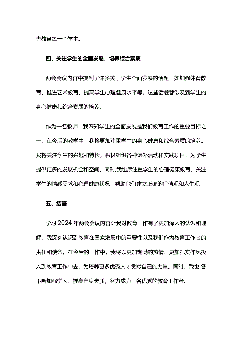 通用版两会心得体会发言材料专题资料.docx_第3页