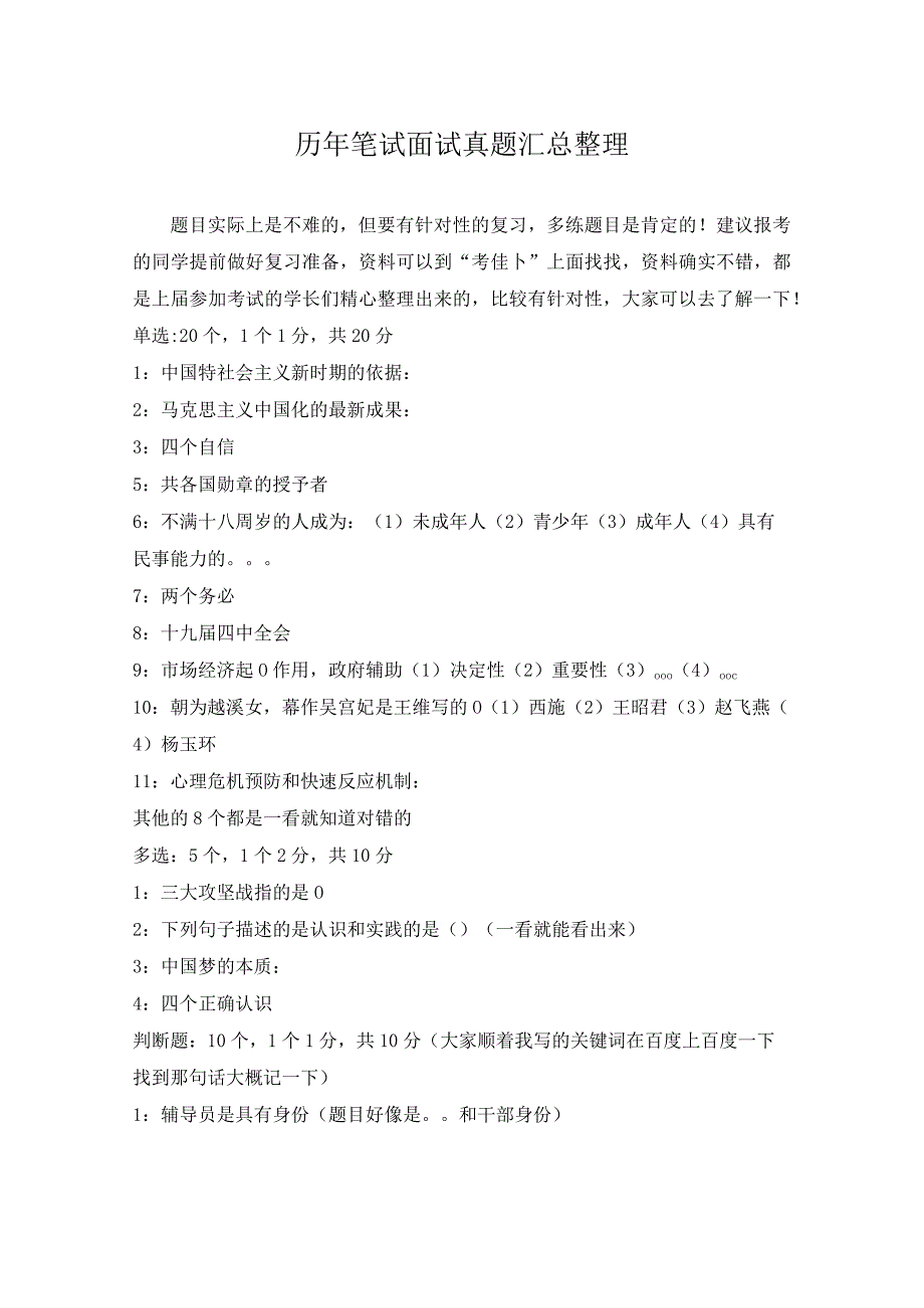 上海工程技术大学招聘考试行政管理教师岗笔试面试历年真题库试卷.docx_第1页