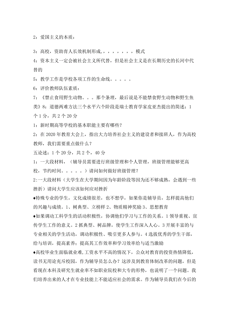 上海工程技术大学招聘考试行政管理教师岗笔试面试历年真题库试卷.docx_第2页