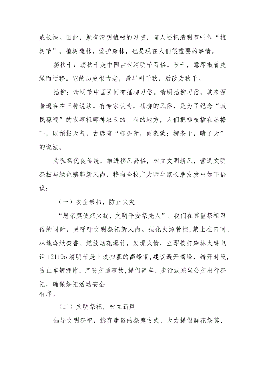 六篇小学2024年清明节放假通知及温馨提醒致家长的一封信.docx_第2页