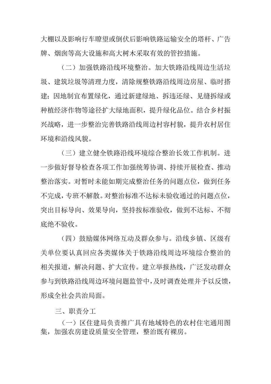 关于新时代铁路沿线环境综合整治长效管理工作方案.docx_第2页