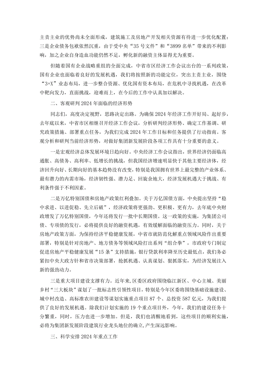 国企集团董事长“开门红”经济工作会上的讲话.docx_第3页