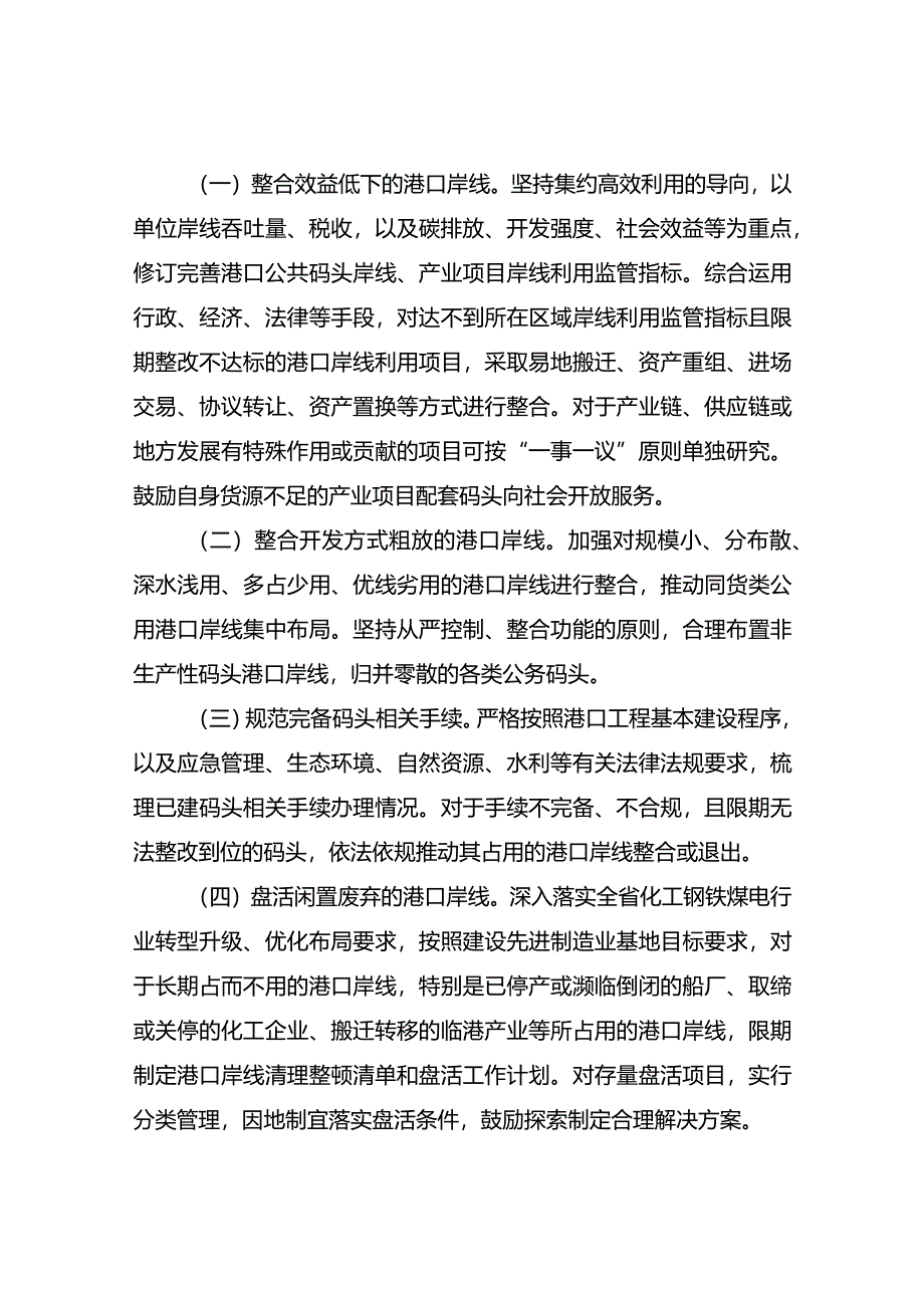 2022.9《江苏省关于进一步推动港口岸线资源集约高效利用的指导意见》全文.docx_第2页