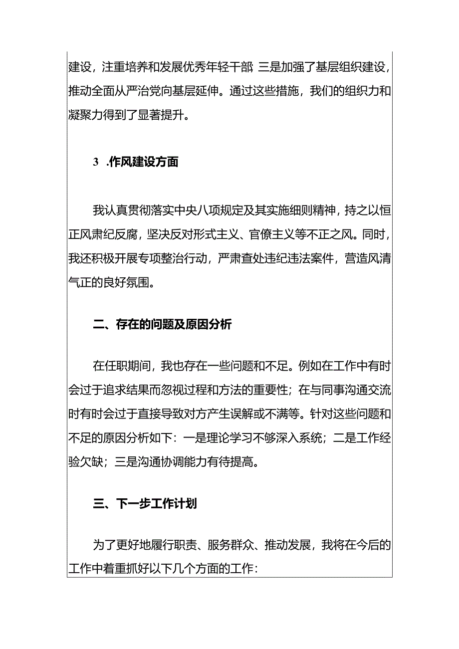 2024党支部书记述职报告（最新版）.docx_第3页