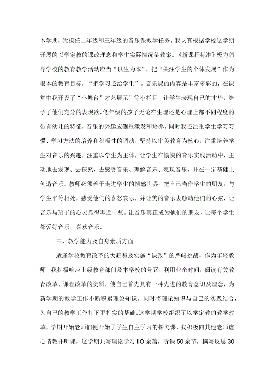 音乐教学年度工作总结范文.docx_第2页