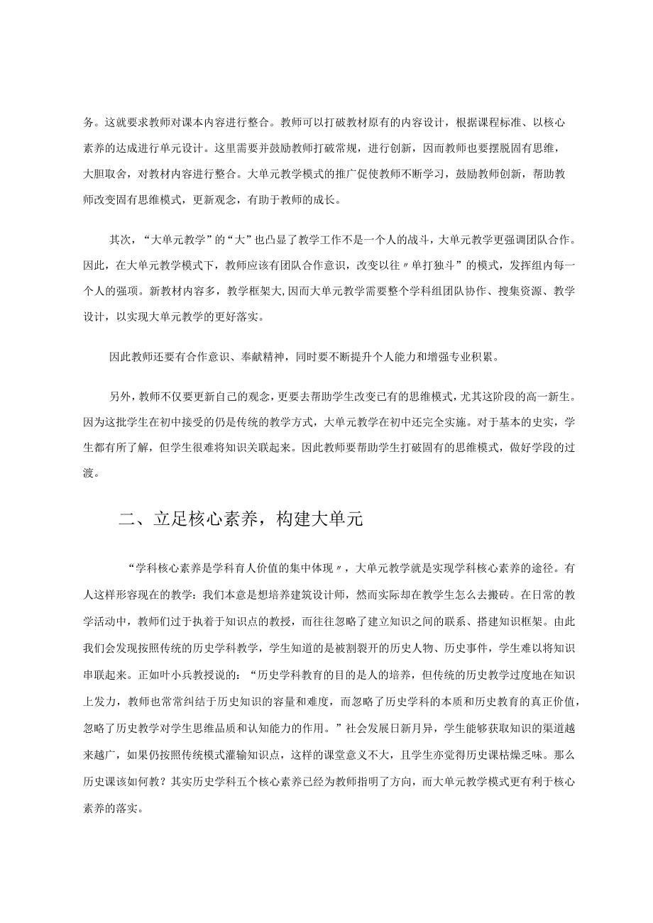 教师如何应对大单元教学趋势论文.docx_第2页