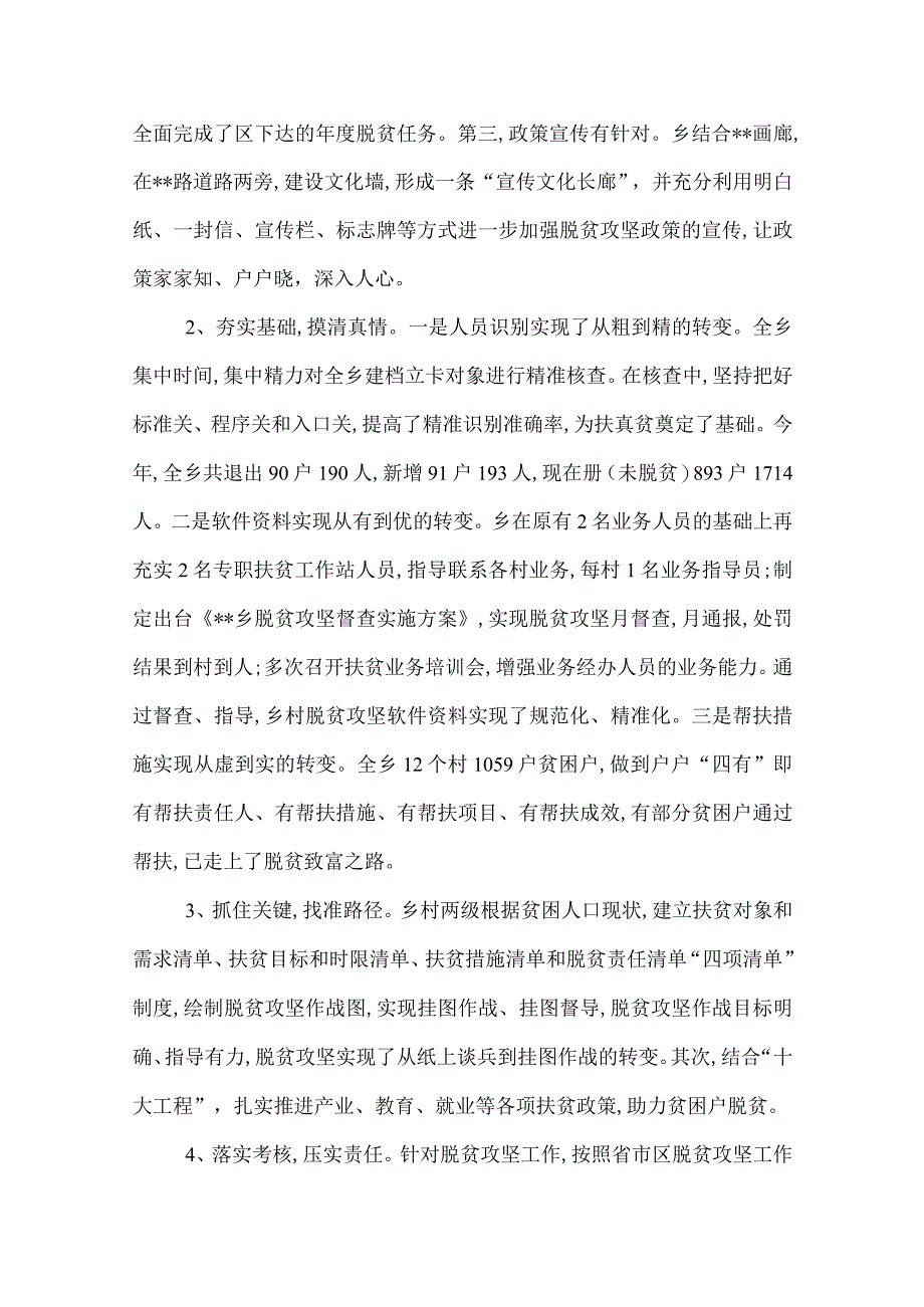 2022乡脱贫攻坚工作总结.docx_第2页