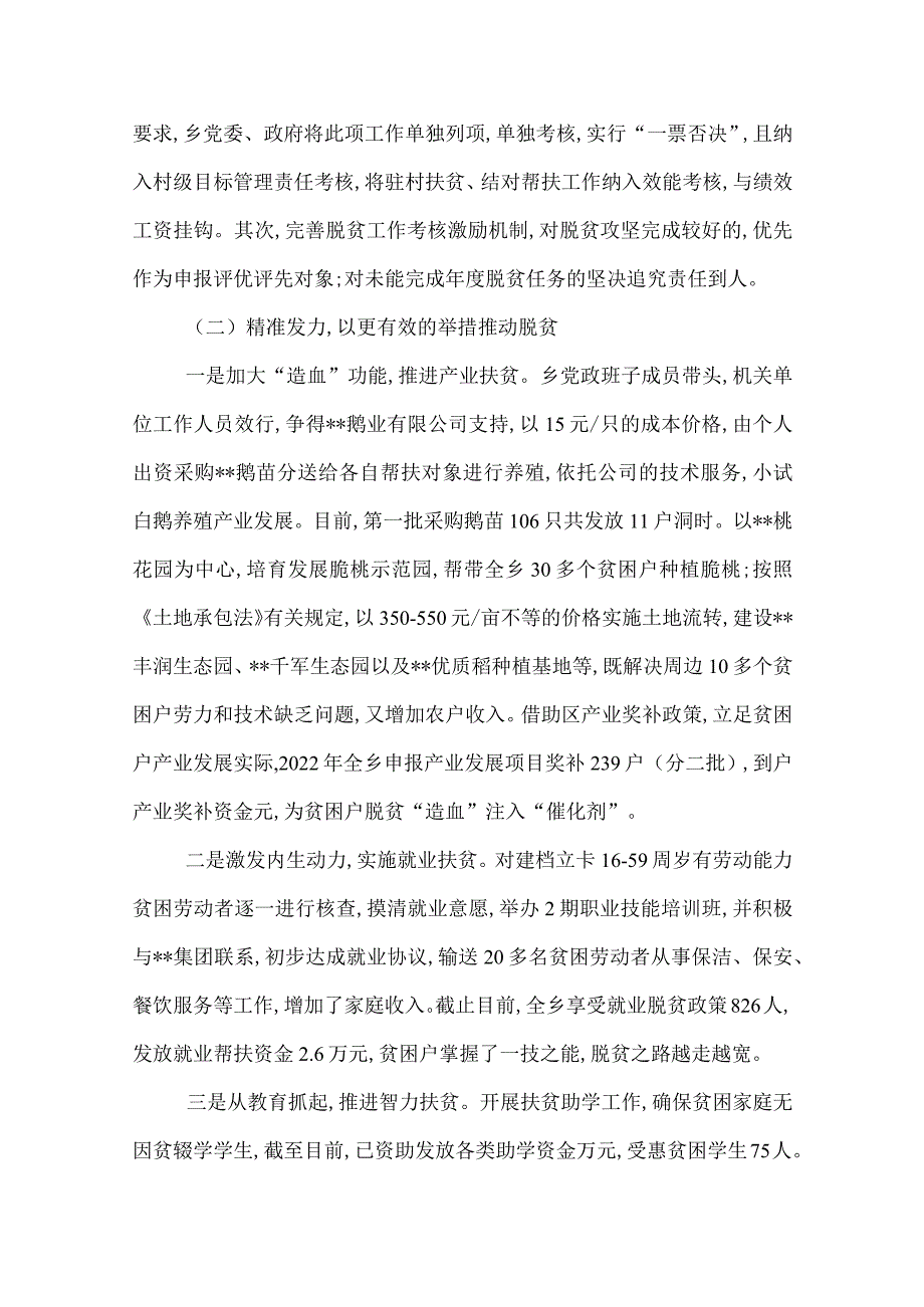 2022乡脱贫攻坚工作总结.docx_第3页