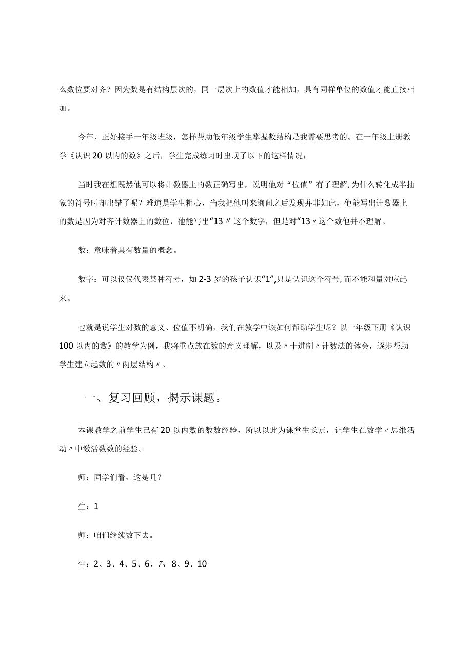 数形结合建构数的层级结构——以《认识100以内的数》教学为例论文.docx_第2页