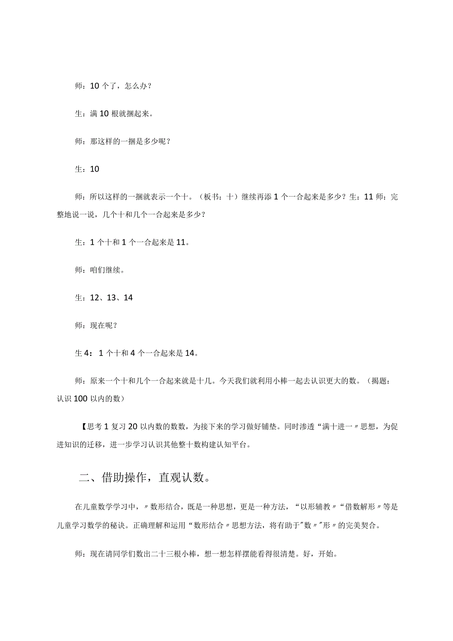 数形结合建构数的层级结构——以《认识100以内的数》教学为例论文.docx_第3页