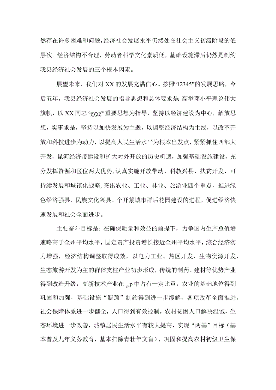 2022在勤工俭学现场会开幕式上的致辞_.docx_第3页