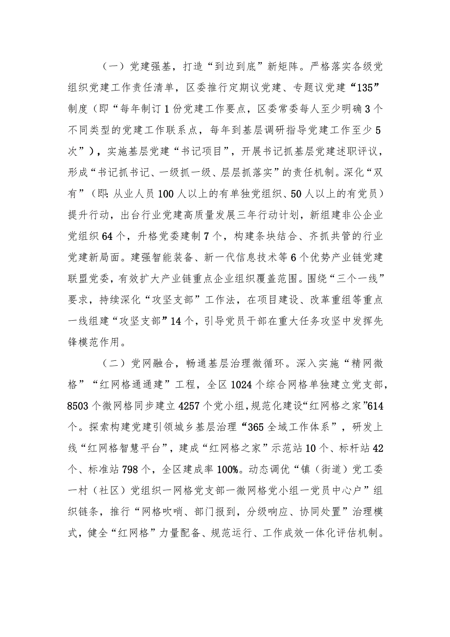 关于区域社会治理现代化推进情况汇报.docx_第2页