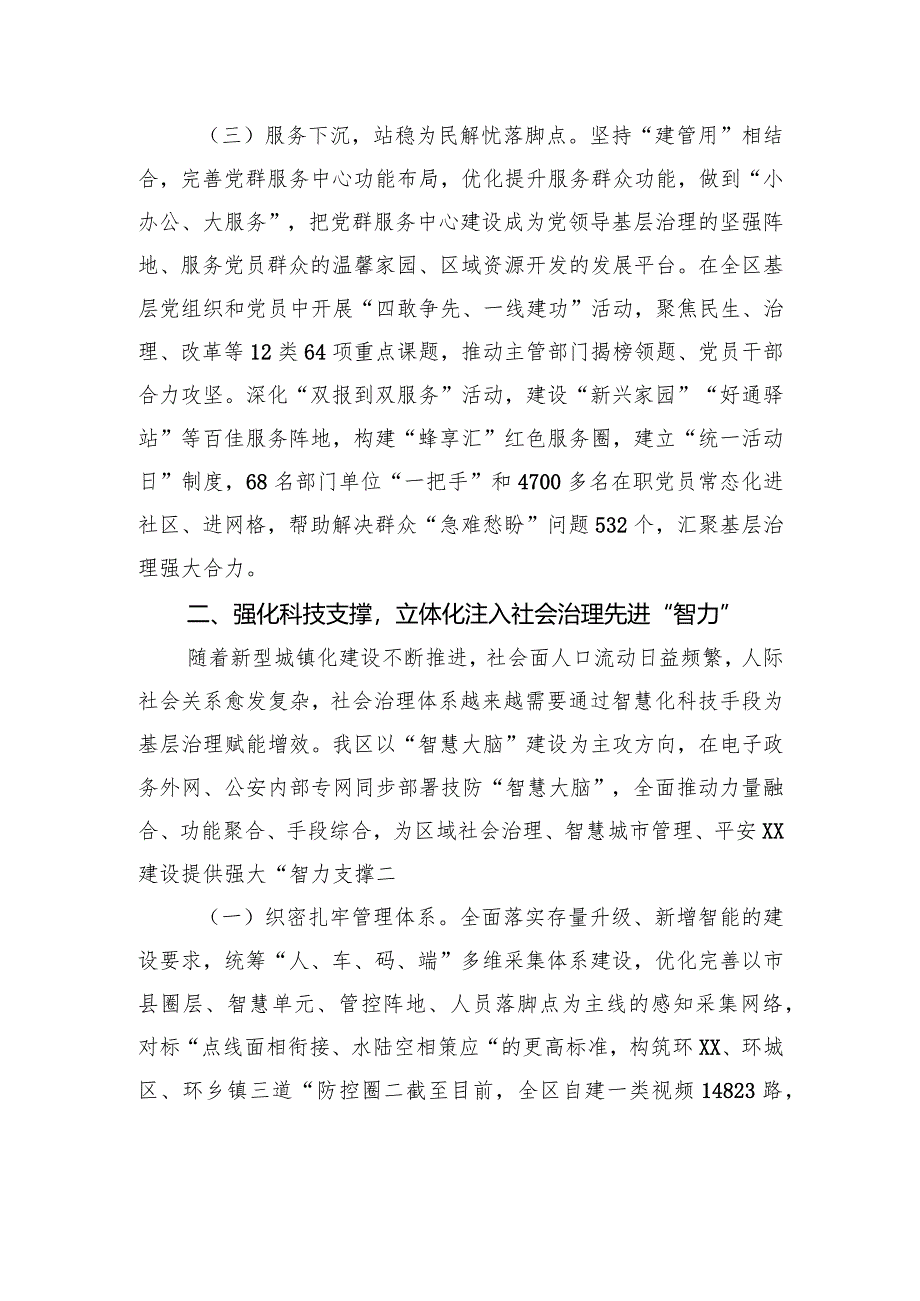 关于区域社会治理现代化推进情况汇报.docx_第3页