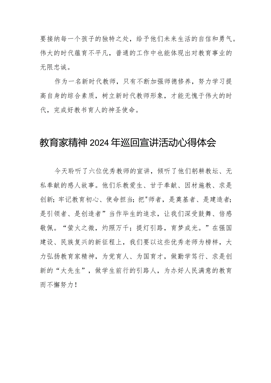 十五篇全国优秀教师代表“教育家精神”2024年巡回宣讲学习体会交流发言.docx_第2页