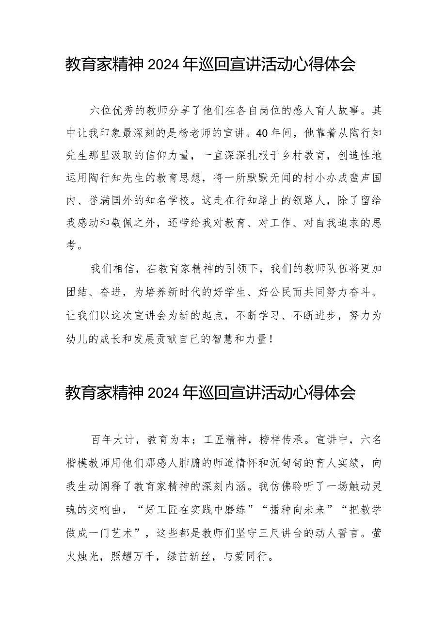 十五篇全国优秀教师代表“教育家精神”2024年巡回宣讲学习体会交流发言.docx_第3页