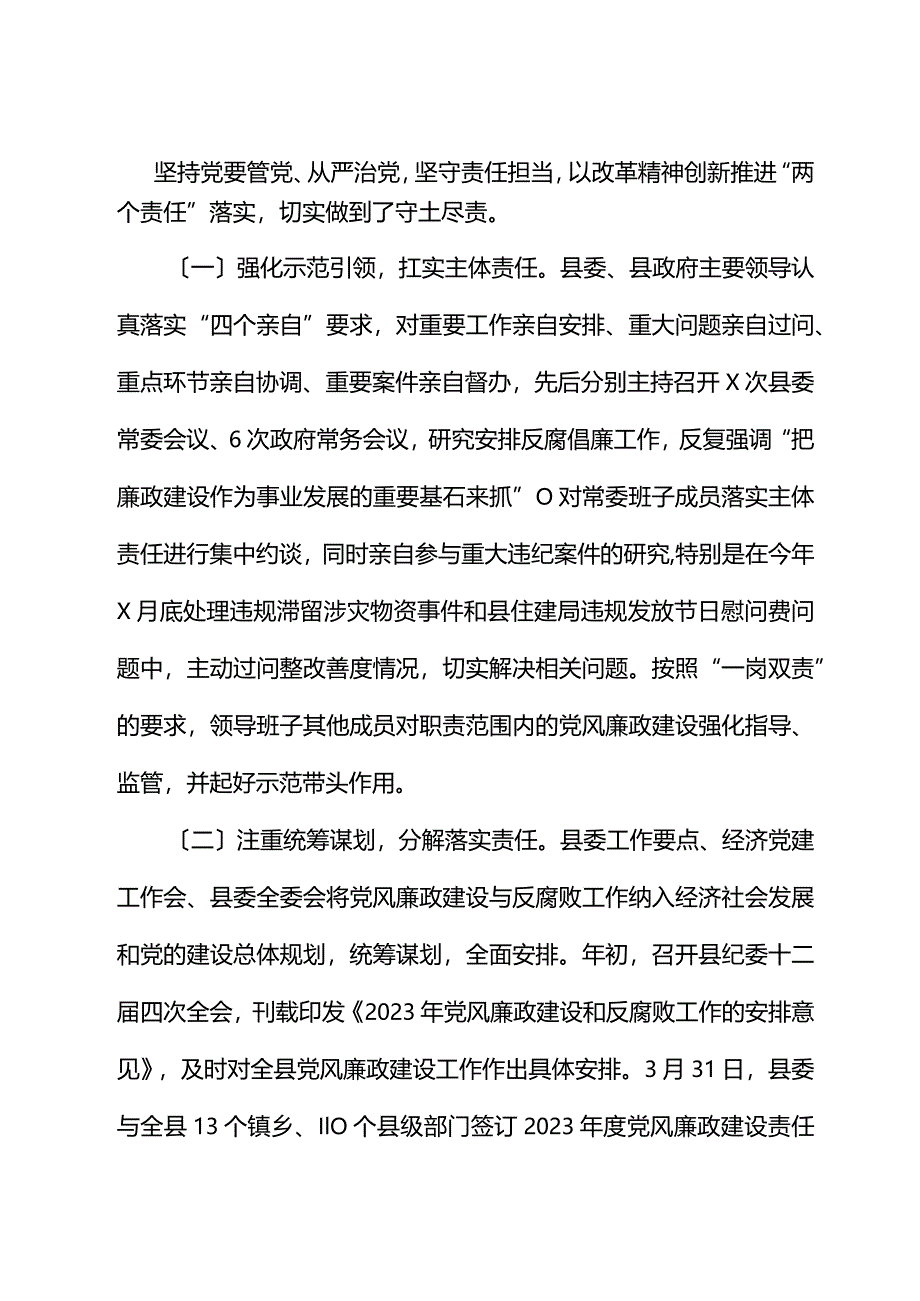 县向工作组关于党风廉政建设工作情况汇报.docx_第2页