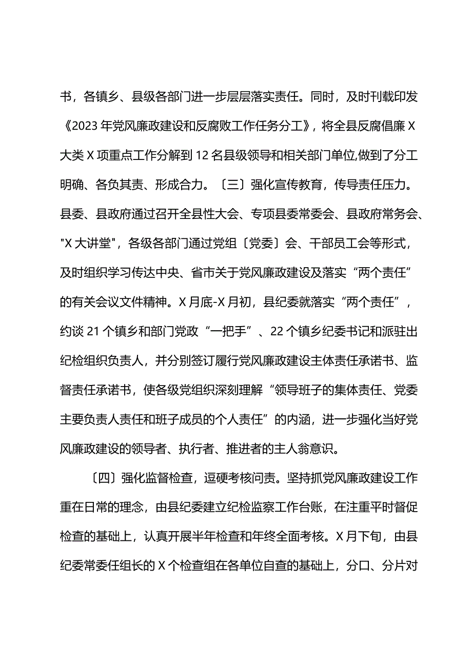 县向工作组关于党风廉政建设工作情况汇报.docx_第3页