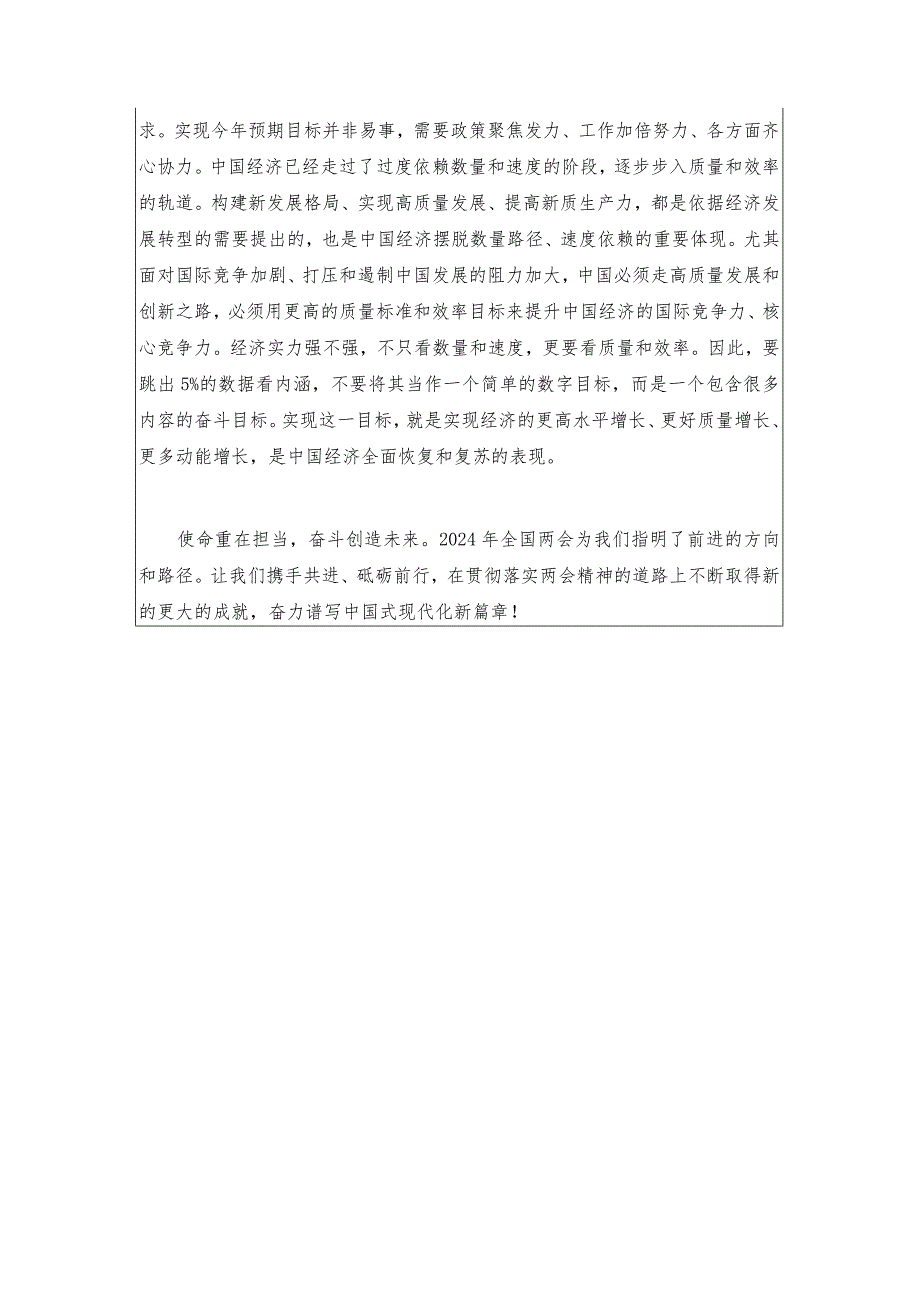 2024年全国“两会”政府工作报告学习心得体会（详细版）.docx_第3页