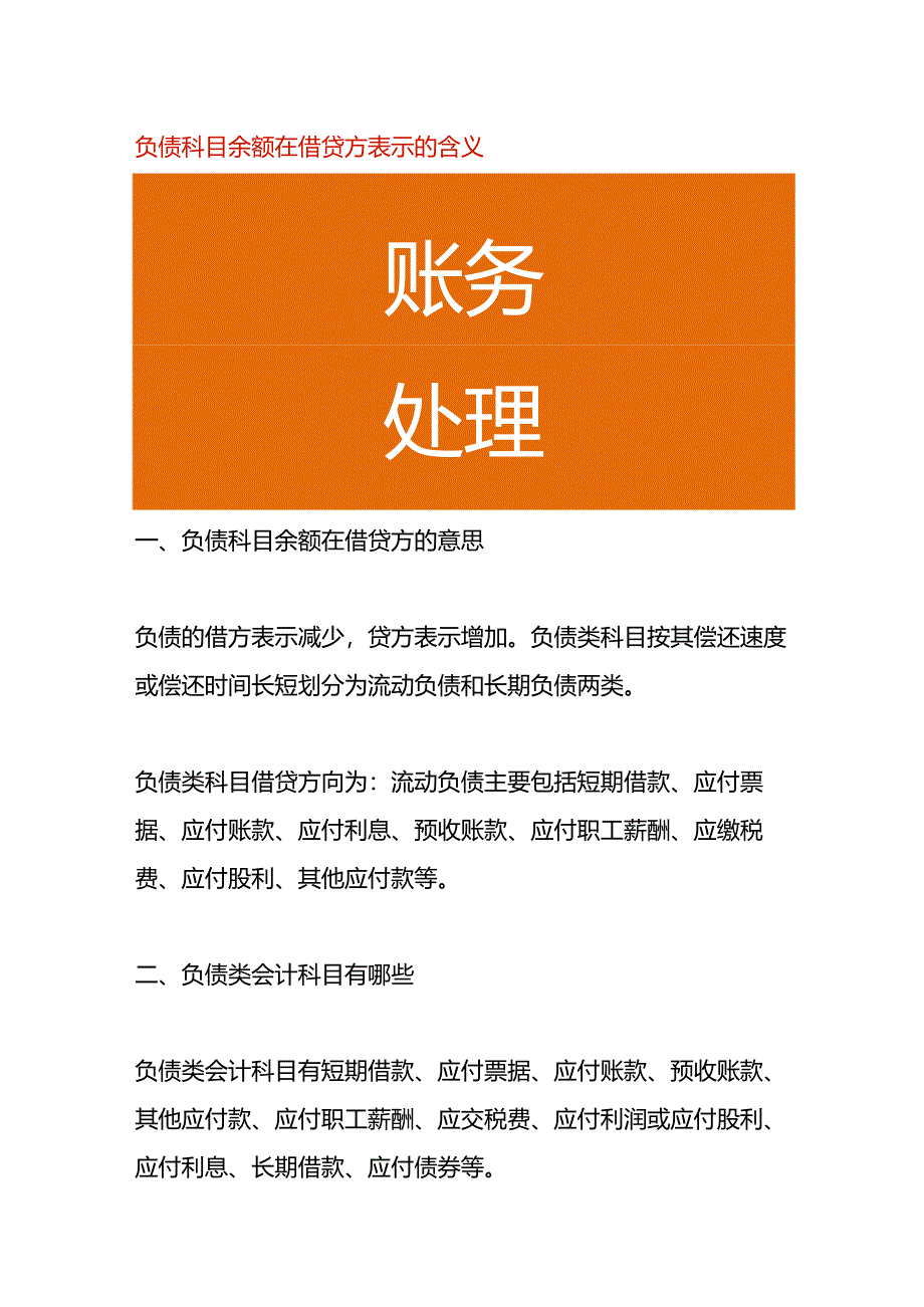 负债科目余额在借贷方表示的含义.docx_第1页