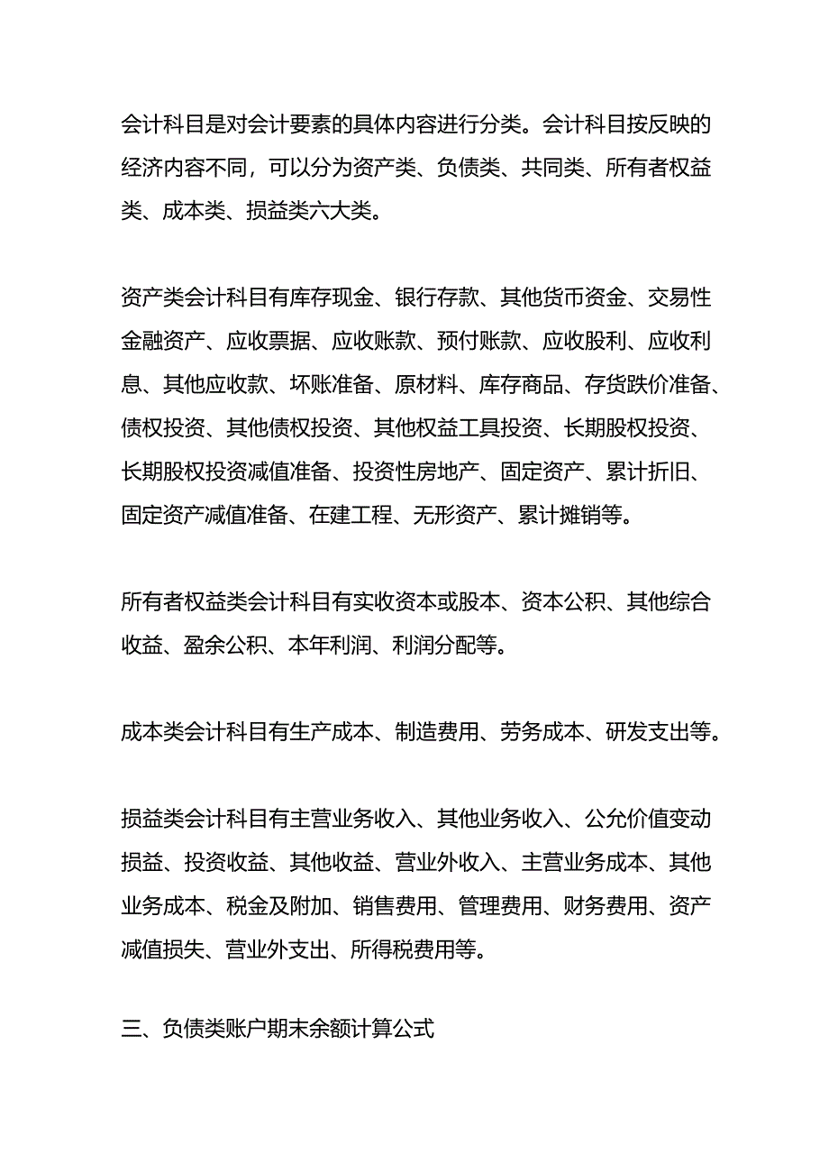 负债科目余额在借贷方表示的含义.docx_第2页