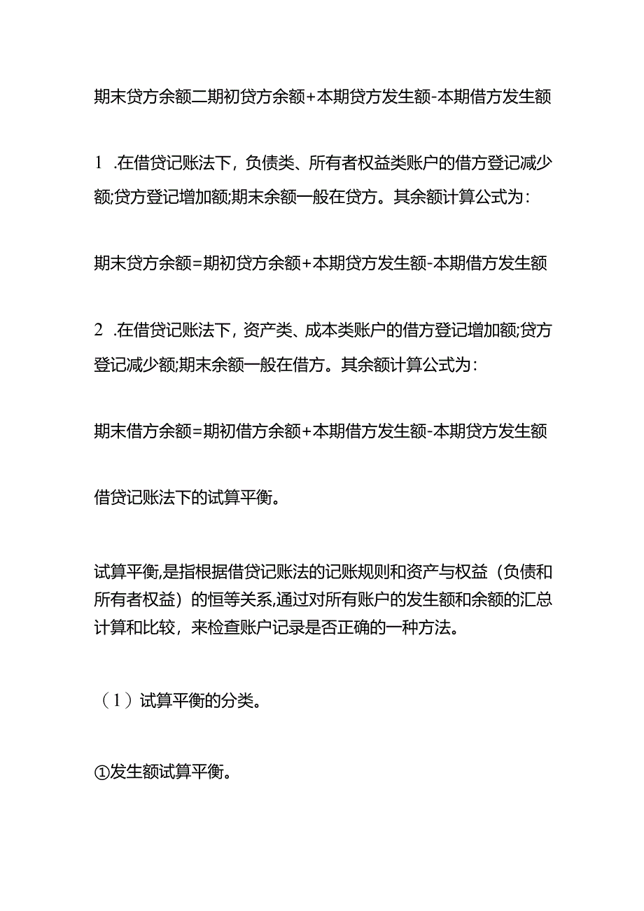 负债科目余额在借贷方表示的含义.docx_第3页