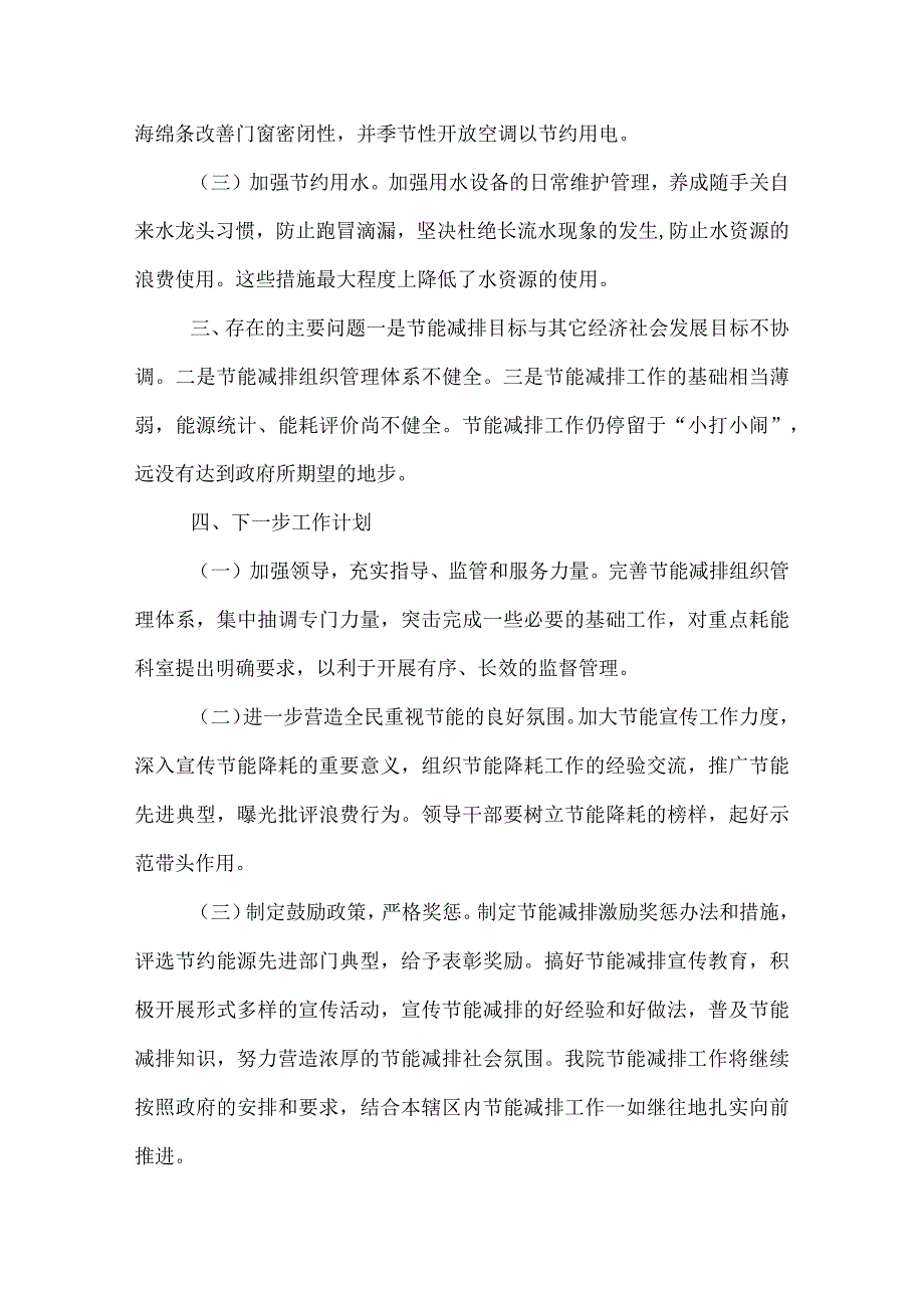 医院一周工作总结.docx_第3页