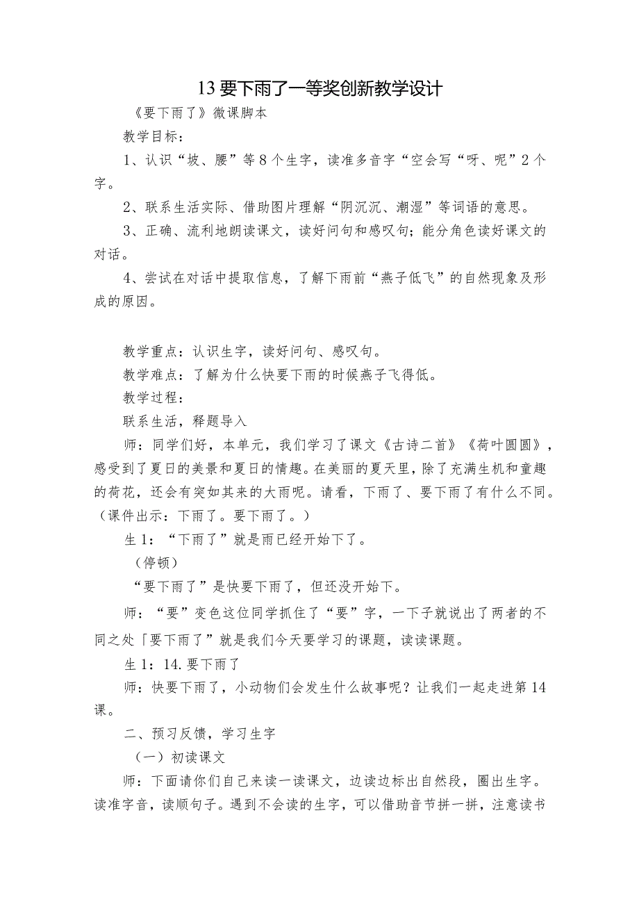 13要下雨了一等奖创新教学设计.docx_第1页