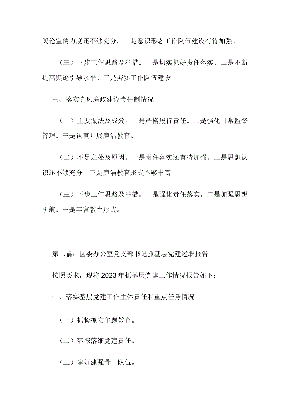 党支部书记抓基层党建述职报告汇编.docx_第2页