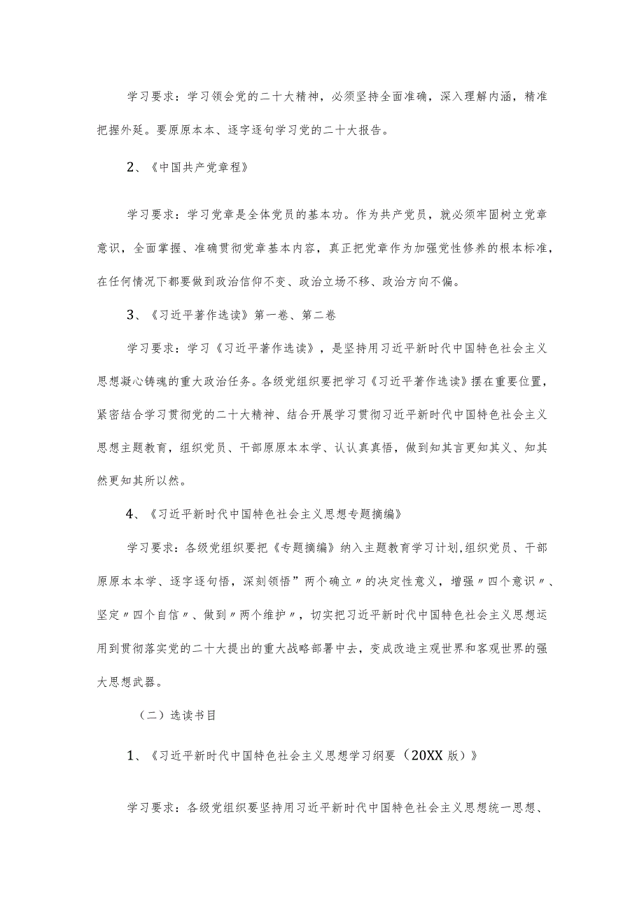 第二批“学思想、强党性、重实践、建新功”主题教育理论学习计划.docx_第2页