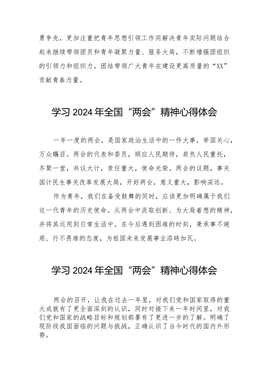 学习2024年“两会”精神心得体会精选合集30篇.docx_第2页