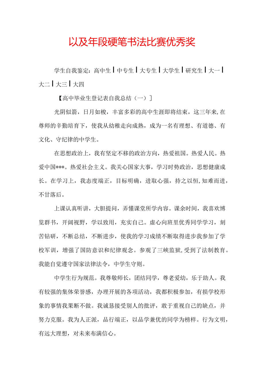 以及年段硬笔书法比赛优秀奖.docx_第1页