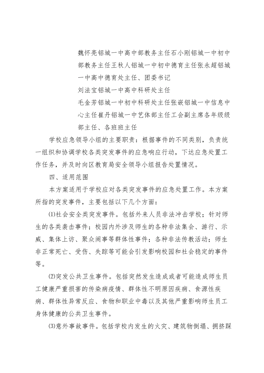 铝城一中突发紧急事件应急处理预案.docx_第2页