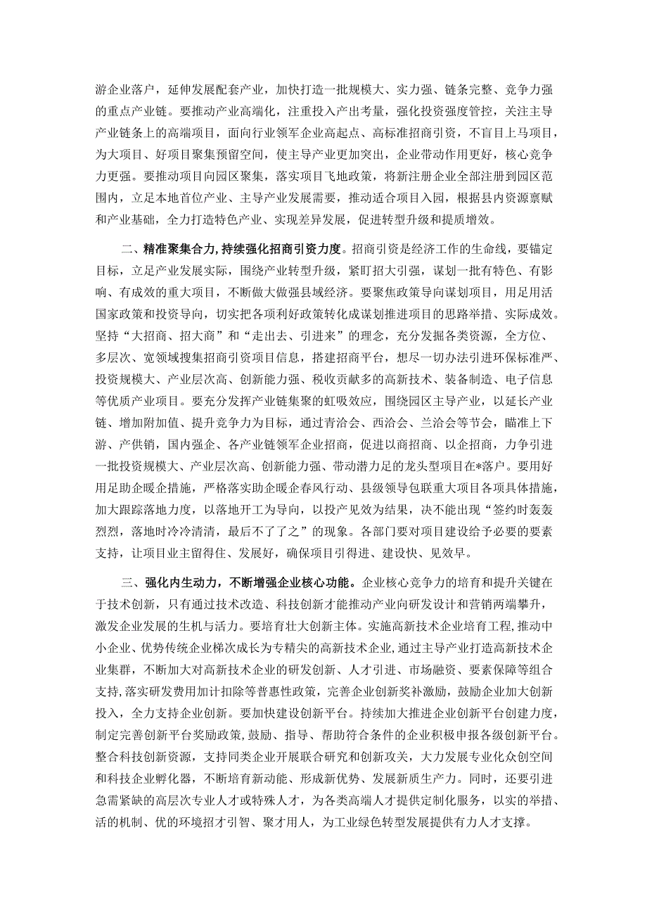 在全县新型工业化绿色发展及园区工作会议上的讲话.docx_第2页